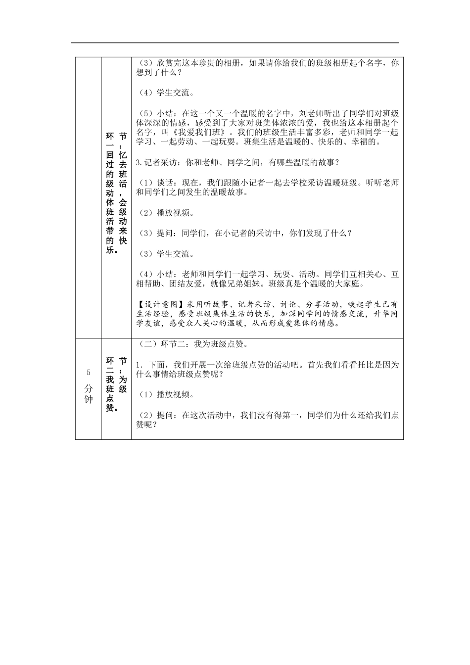 二年级道德与法治上册教案-我爱我们班  部编版.docx_第2页