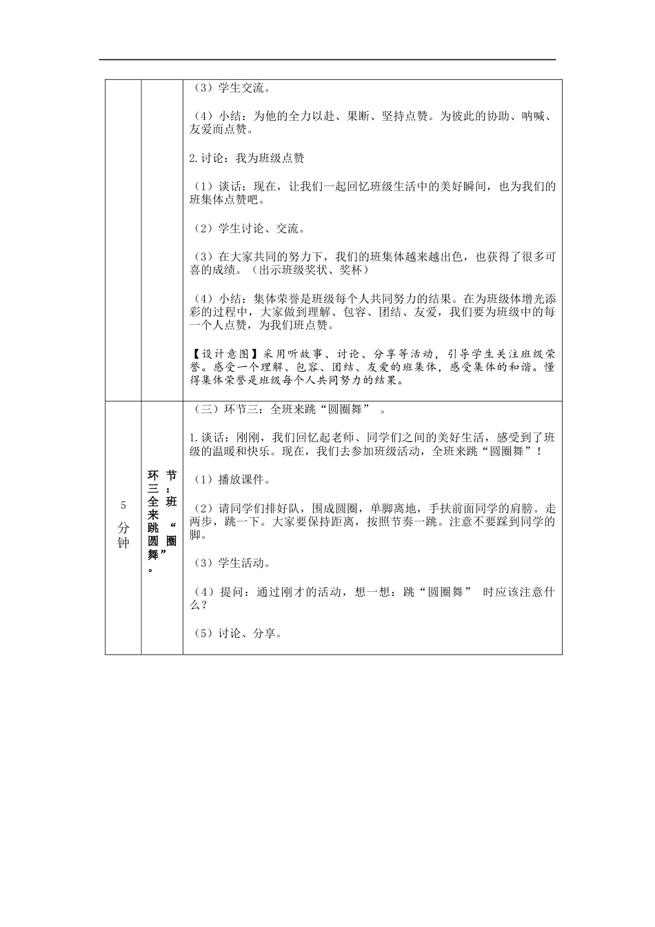 二年级道德与法治上册教案-我爱我们班  部编版.docx_第3页