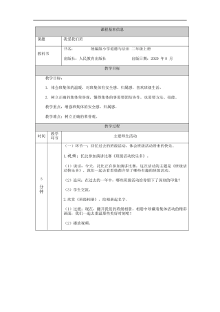 二年级道德与法治上册教案-我爱我们班  部编版.docx