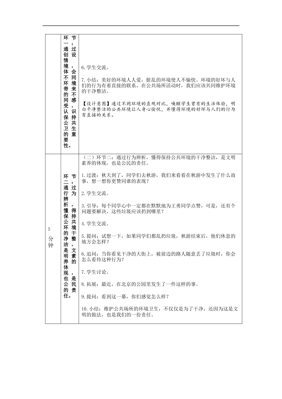 二年级道德与法治上册教案-我们不乱扔-  部编版.docx_第2页