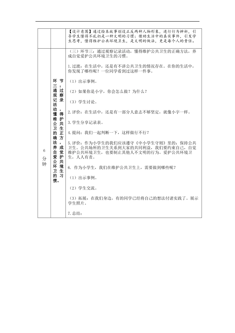 二年级道德与法治上册教案-我们不乱扔-  部编版.docx_第3页