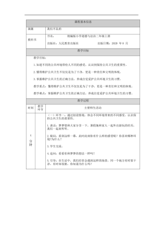 二年级道德与法治上册教案-我们不乱扔-  部编版.docx