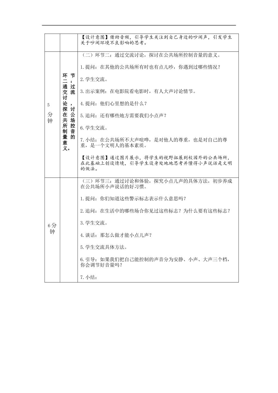 二年级道德与法治上册教案-我们小点儿声  部编版.docx_第2页