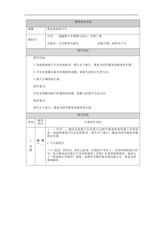 二年级道德与法治上册教案-我是班级值日生  部编版.docx