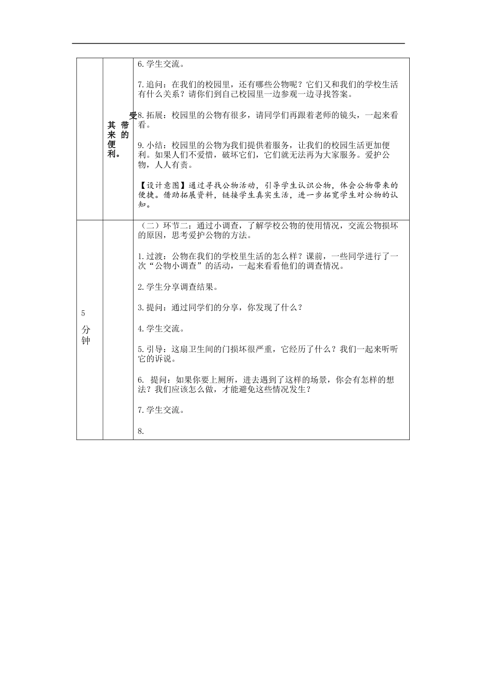 二年级道德与法治上册教案-这些是大家的  部编版.docx_第2页
