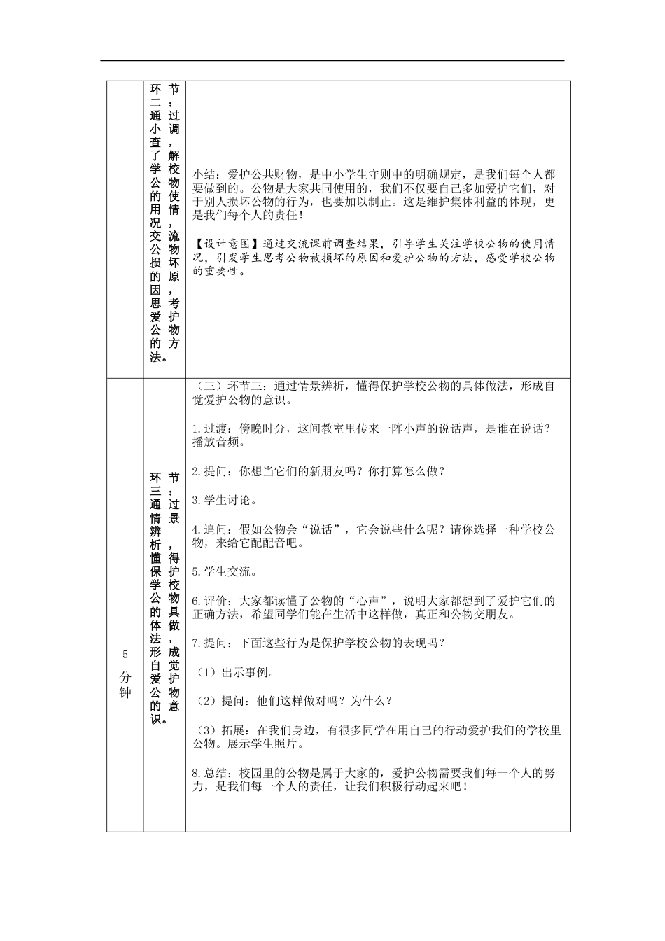 二年级道德与法治上册教案-这些是大家的  部编版.docx_第3页