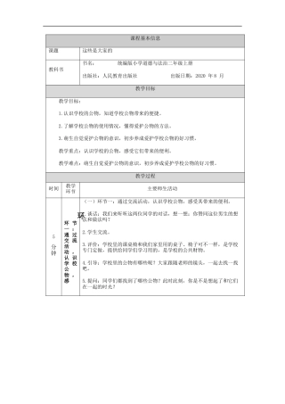 二年级道德与法治上册教案-这些是大家的  部编版.docx