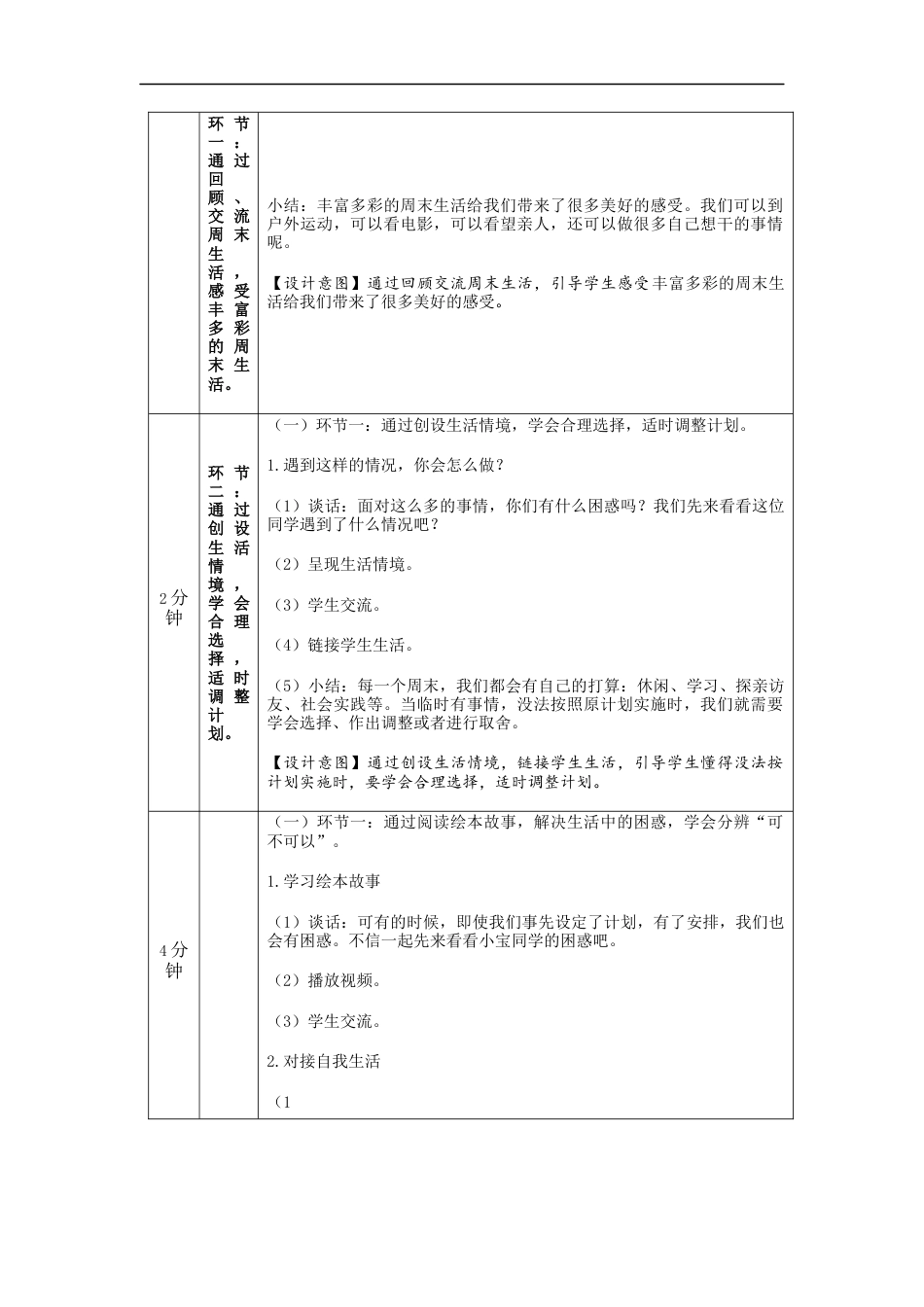 二年级道德与法治上册教案-周末巧安排  部编版.docx_第2页