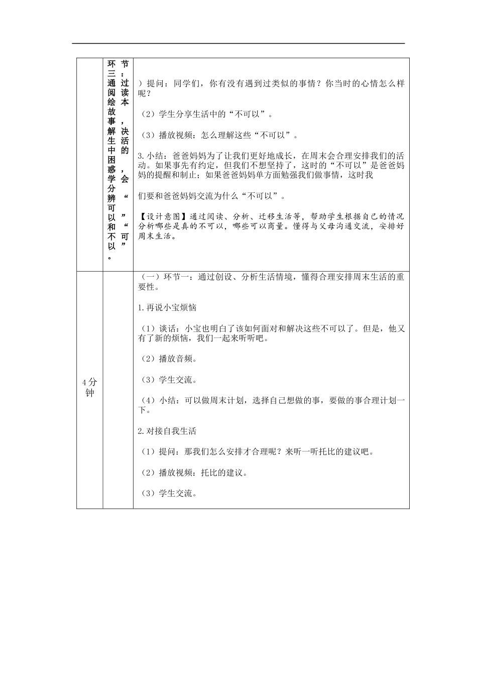 二年级道德与法治上册教案-周末巧安排  部编版.docx_第3页