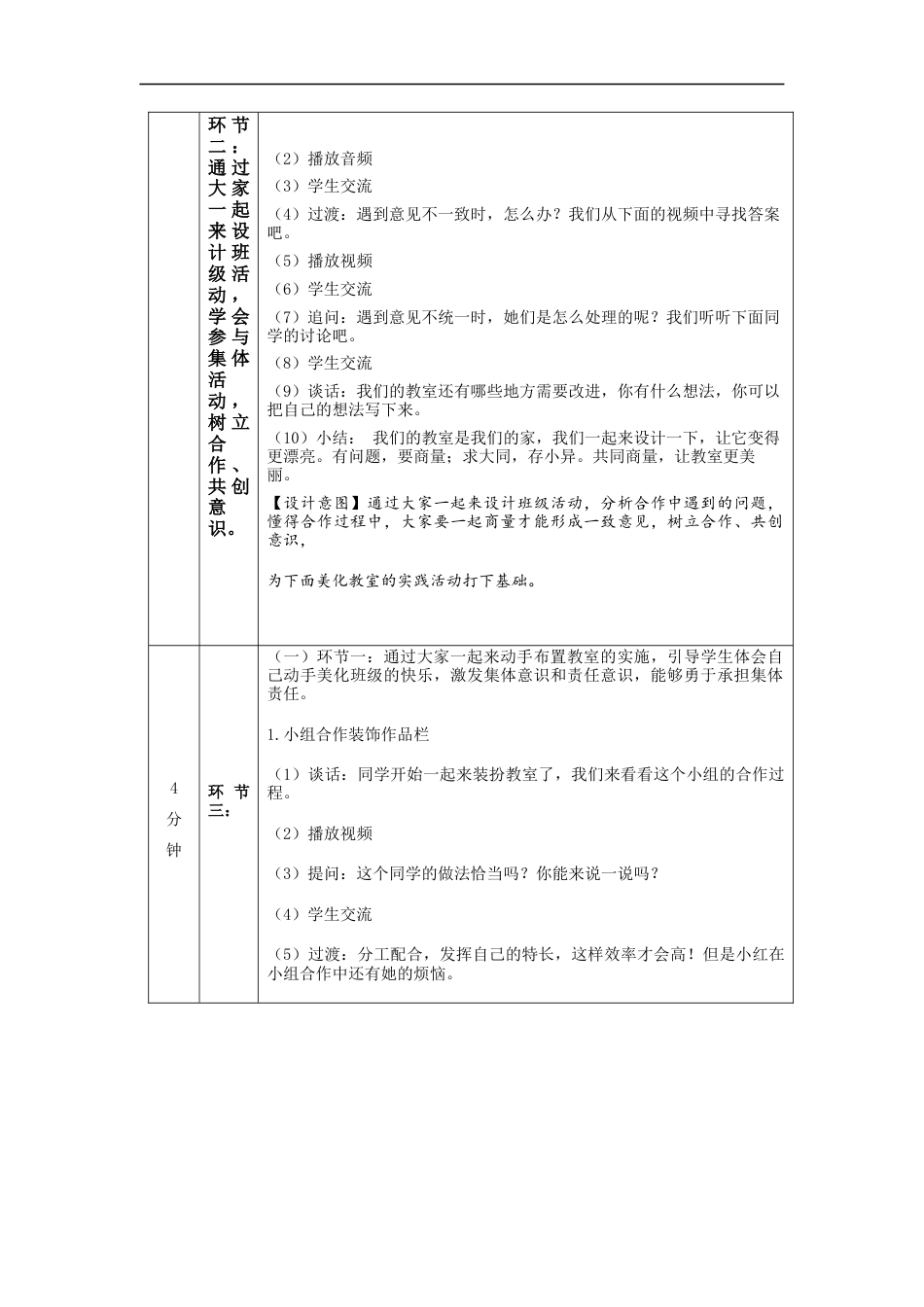 二年级道德与法治上册教案-装扮我们的教室  部编版.docx_第3页