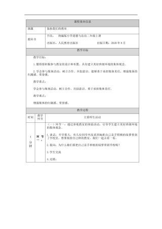 二年级道德与法治上册教案-装扮我们的教室  部编版.docx