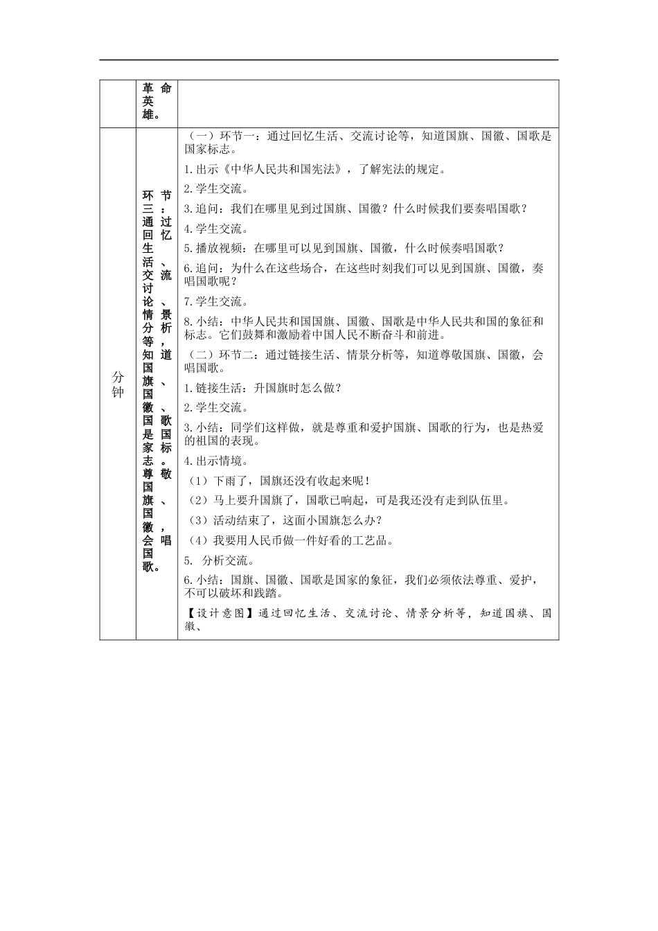 二年级上册道德与法治教学设计-欢欢喜喜庆国庆-1(统编版).docx_第3页