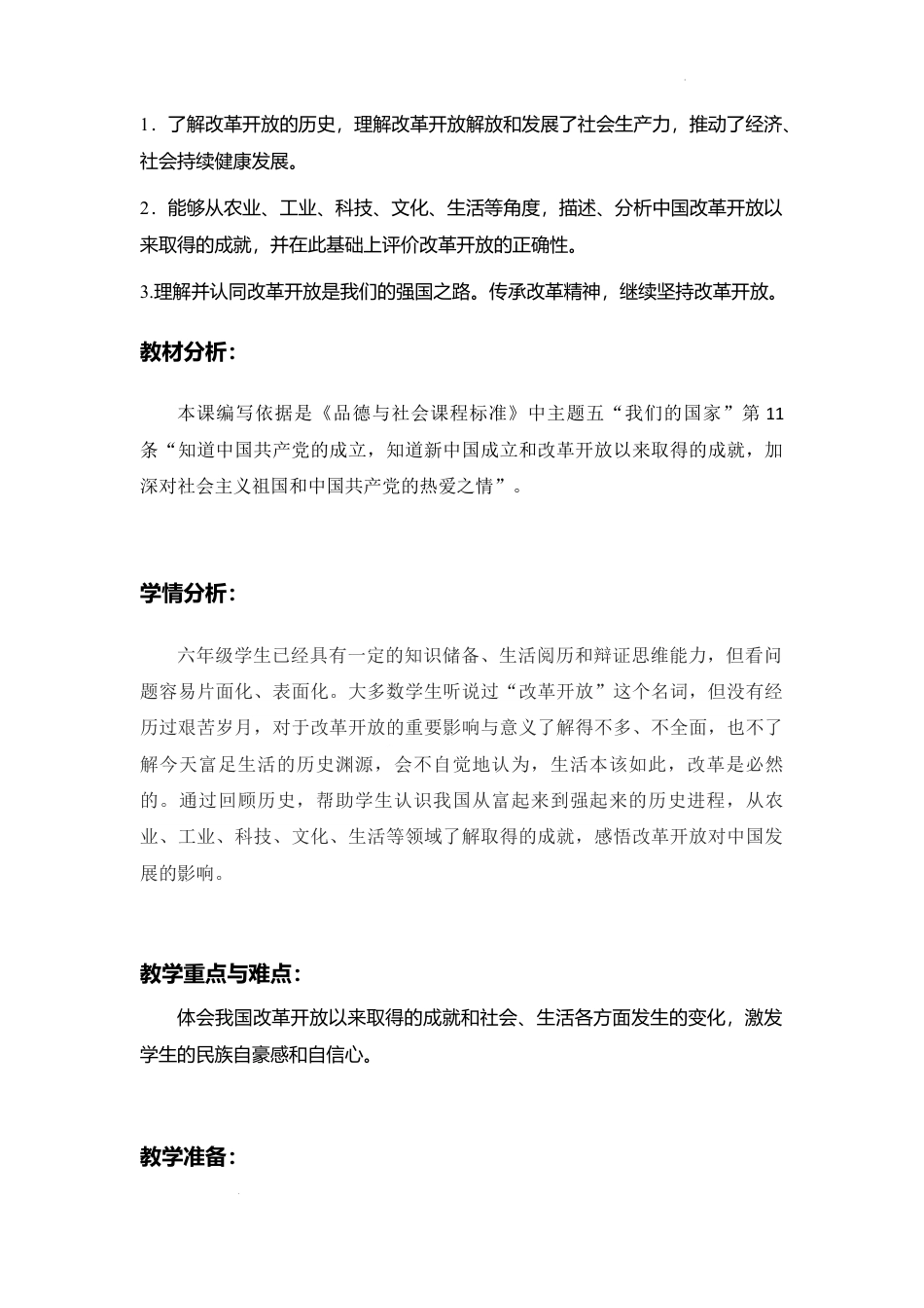 富起来到强起来  第一课时（教学设计）-部编版道德与法治五年级下册.docx_第3页
