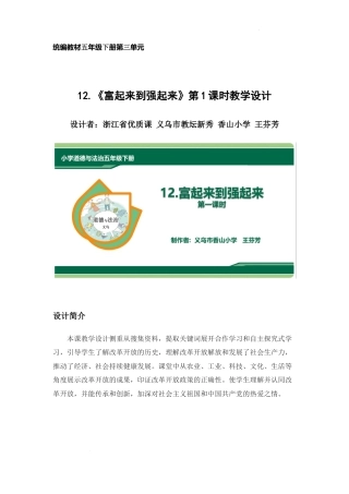 富起来到强起来  第一课时（教学设计）-部编版道德与法治五年级下册.docx
