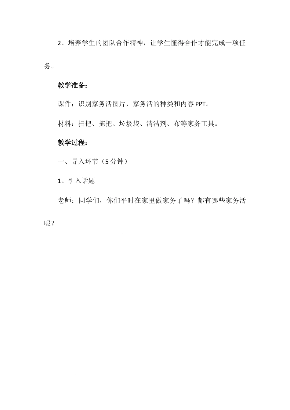 干点家务活（教案）-部编版道德与法治一年级下册.docx_第3页