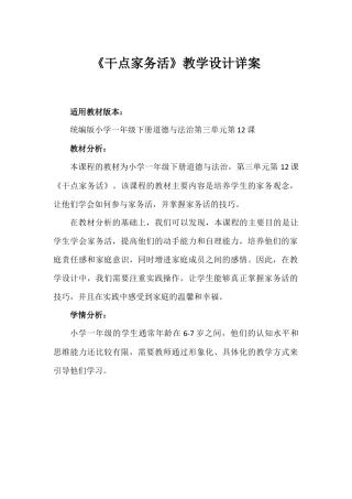 干点家务活（教案）-部编版道德与法治一年级下册.docx