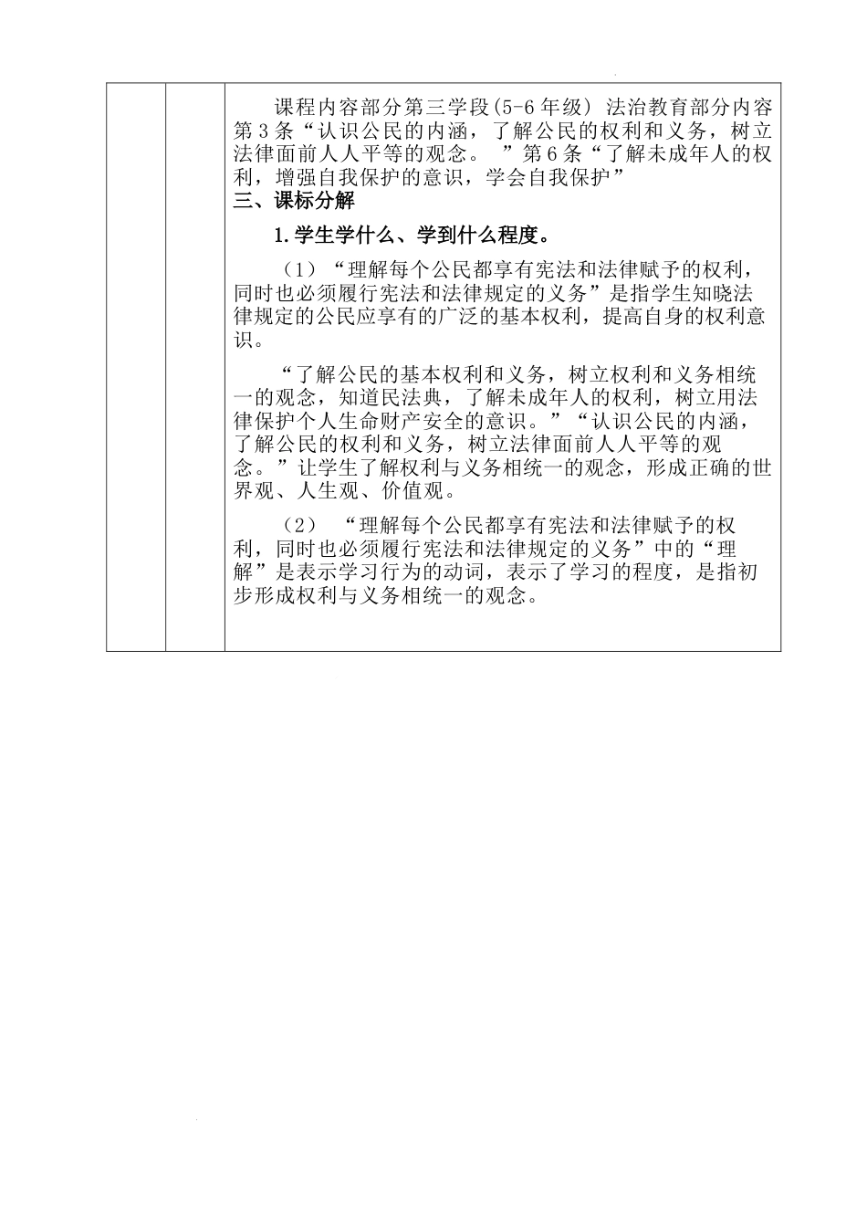 公民的基本权利和义务 （教学设计）-部编版道德与法治六年级上册.docx_第2页