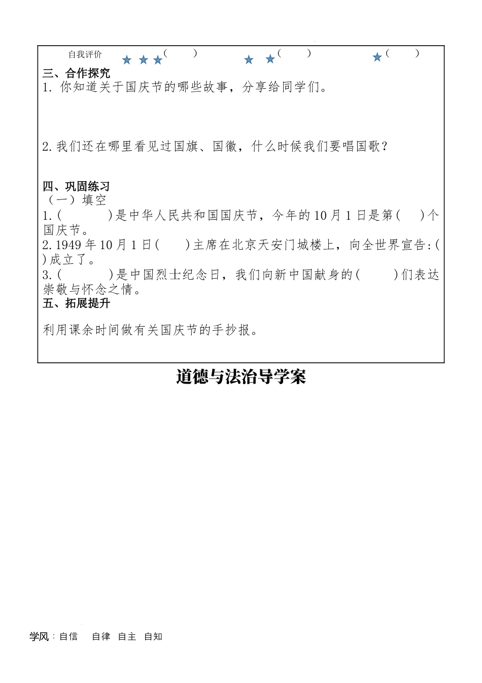 欢欢喜喜庆国庆 （学案）部编版道德与法治二年级上册.docx_第2页