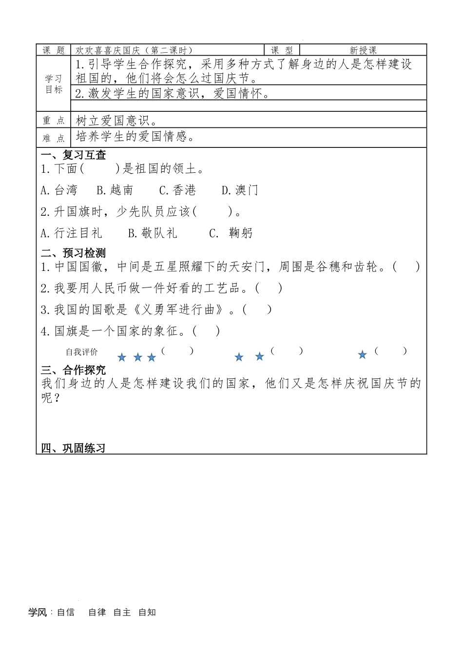 欢欢喜喜庆国庆 （学案）部编版道德与法治二年级上册.docx_第3页