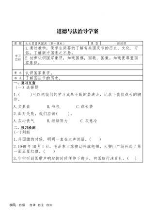 欢欢喜喜庆国庆 （学案）部编版道德与法治二年级上册.docx