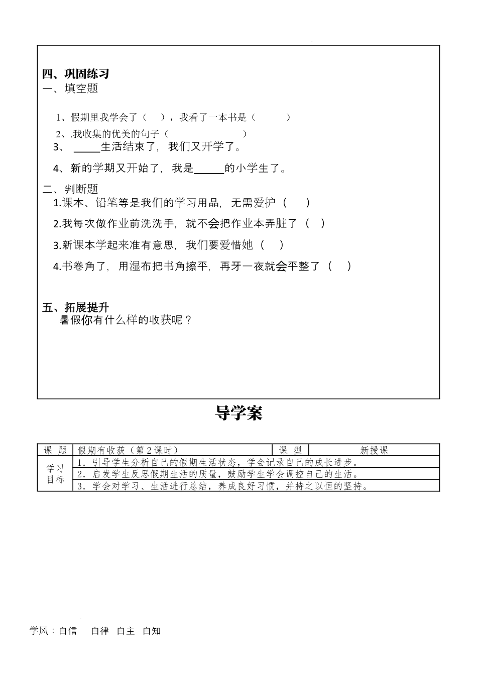 假期有收获（学案）部编版道德与法治二年级上册.docx_第2页