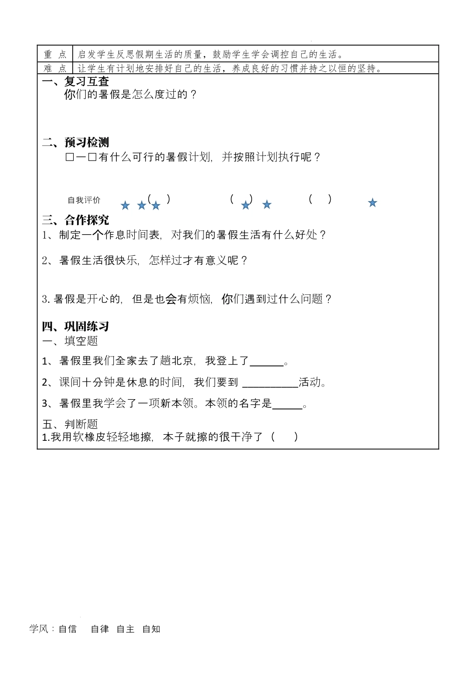 假期有收获（学案）部编版道德与法治二年级上册.docx_第3页