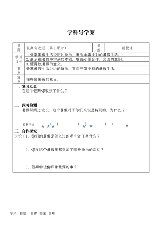 假期有收获（学案）部编版道德与法治二年级上册.docx