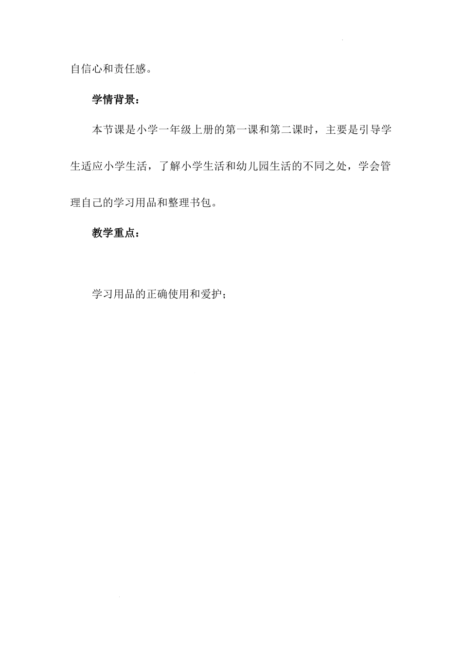 开开心心上学去第二课时（教学设计）-部编版道德与法治一年级上册.docx_第2页