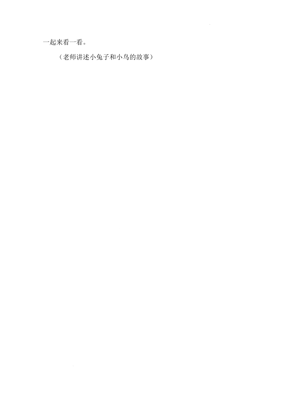 请帮我一下吧（教案）-部编版道德与法治一年级下册.docx_第3页