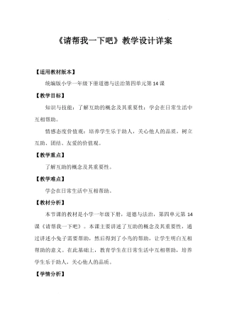 请帮我一下吧（教案）-部编版道德与法治一年级下册.docx