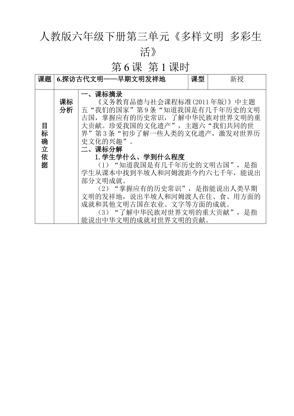 探访古代文明第1课时《早期文明发祥地》（教学设计）统编版道德与法治六年级下册.docx_第1页