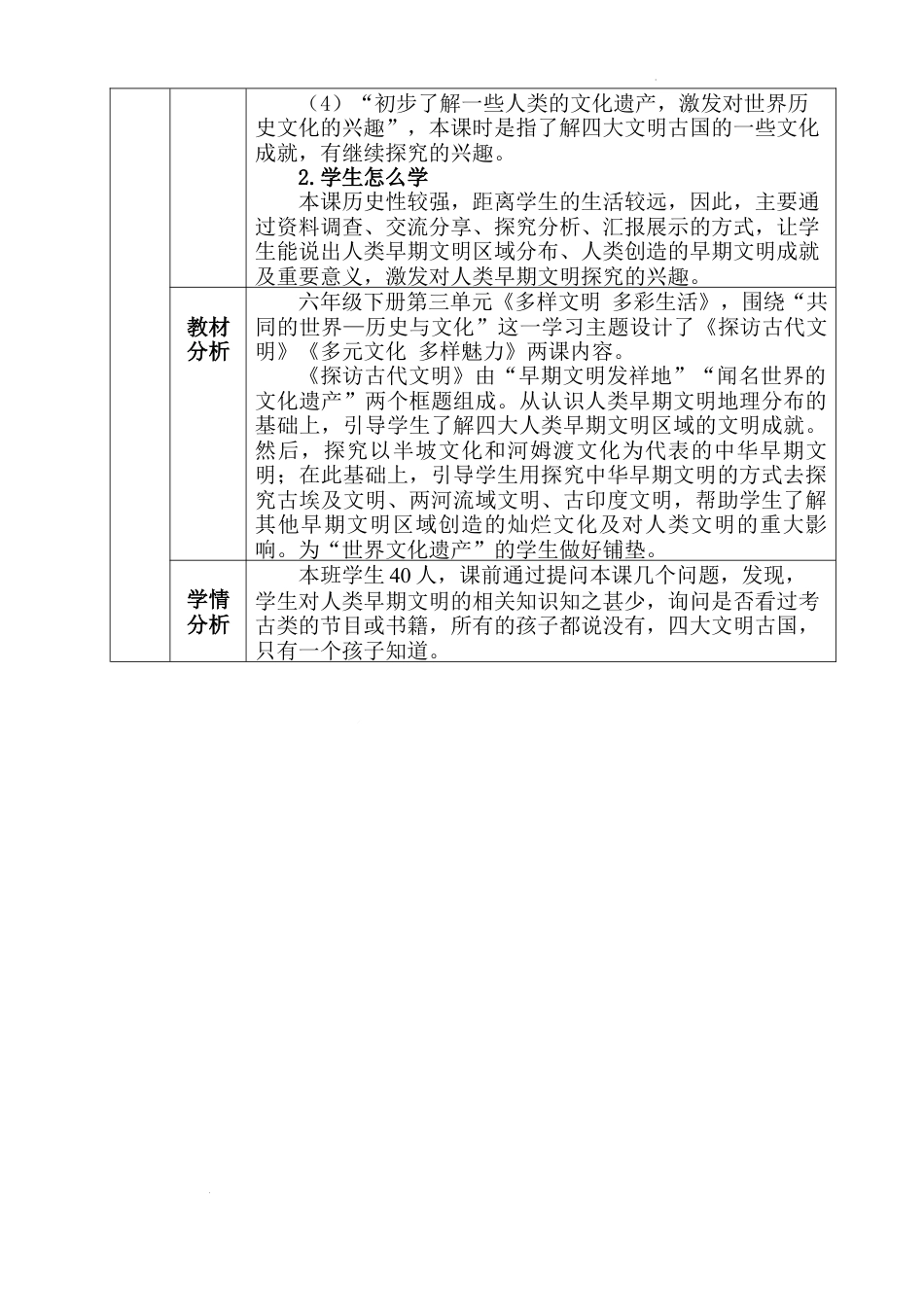 探访古代文明第1课时《早期文明发祥地》（教学设计）统编版道德与法治六年级下册.docx_第2页