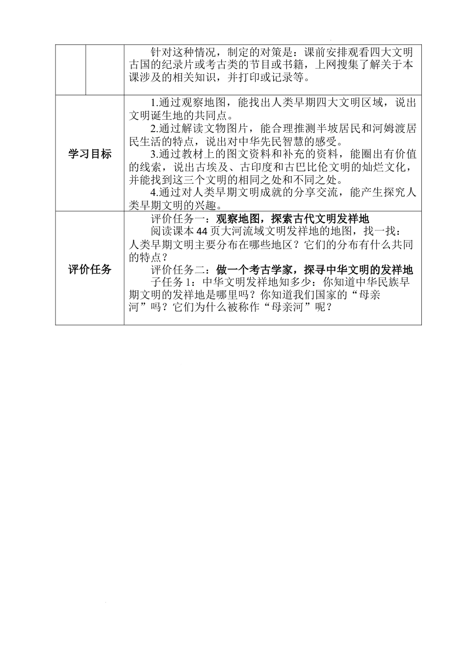 探访古代文明第1课时《早期文明发祥地》（教学设计）统编版道德与法治六年级下册.docx_第3页
