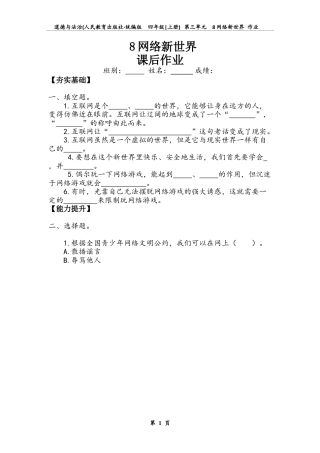 网络新世界 （同步练习）-道德与法治四年级上册.docx