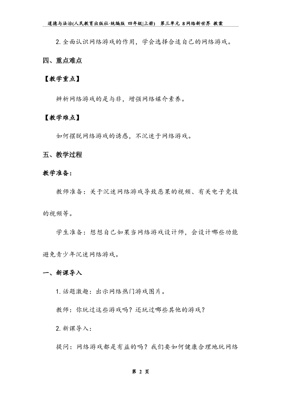网络新世界 第二课时（教案）-道德与法治四年级上册.docx_第3页