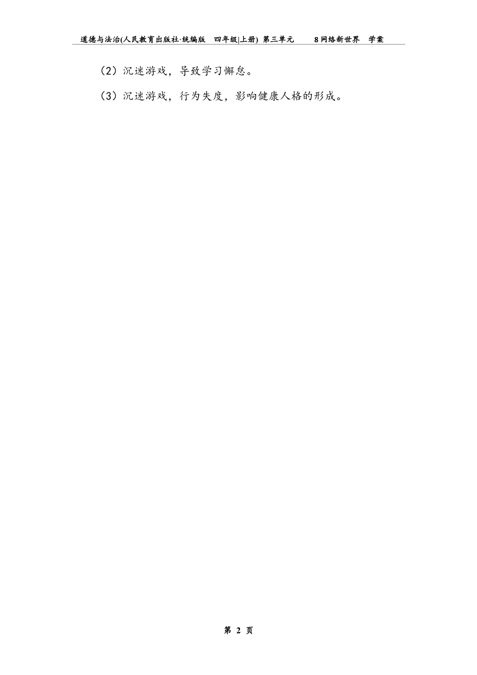 网络新世界 第二课时（学案）-道德与法治四年级上册.docx_第2页