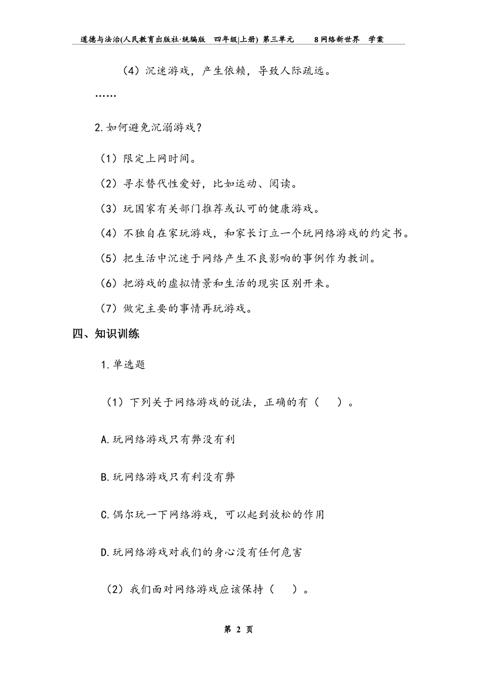 网络新世界 第二课时（学案）-道德与法治四年级上册.docx_第3页