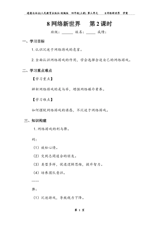 网络新世界 第二课时（学案）-道德与法治四年级上册.docx