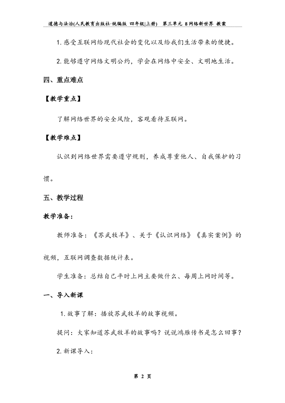 网络新世界 第一课时（教案）-道德与法治四年级上册.docx_第3页