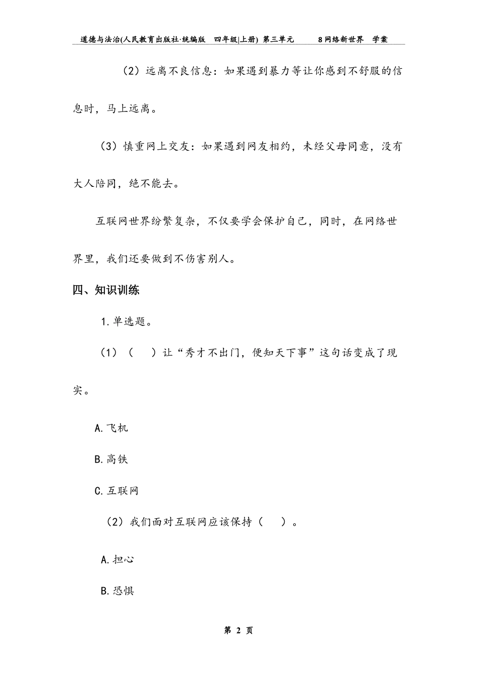 网络新世界 第一课时（学案）-道德与法治四年级上册.docx_第3页
