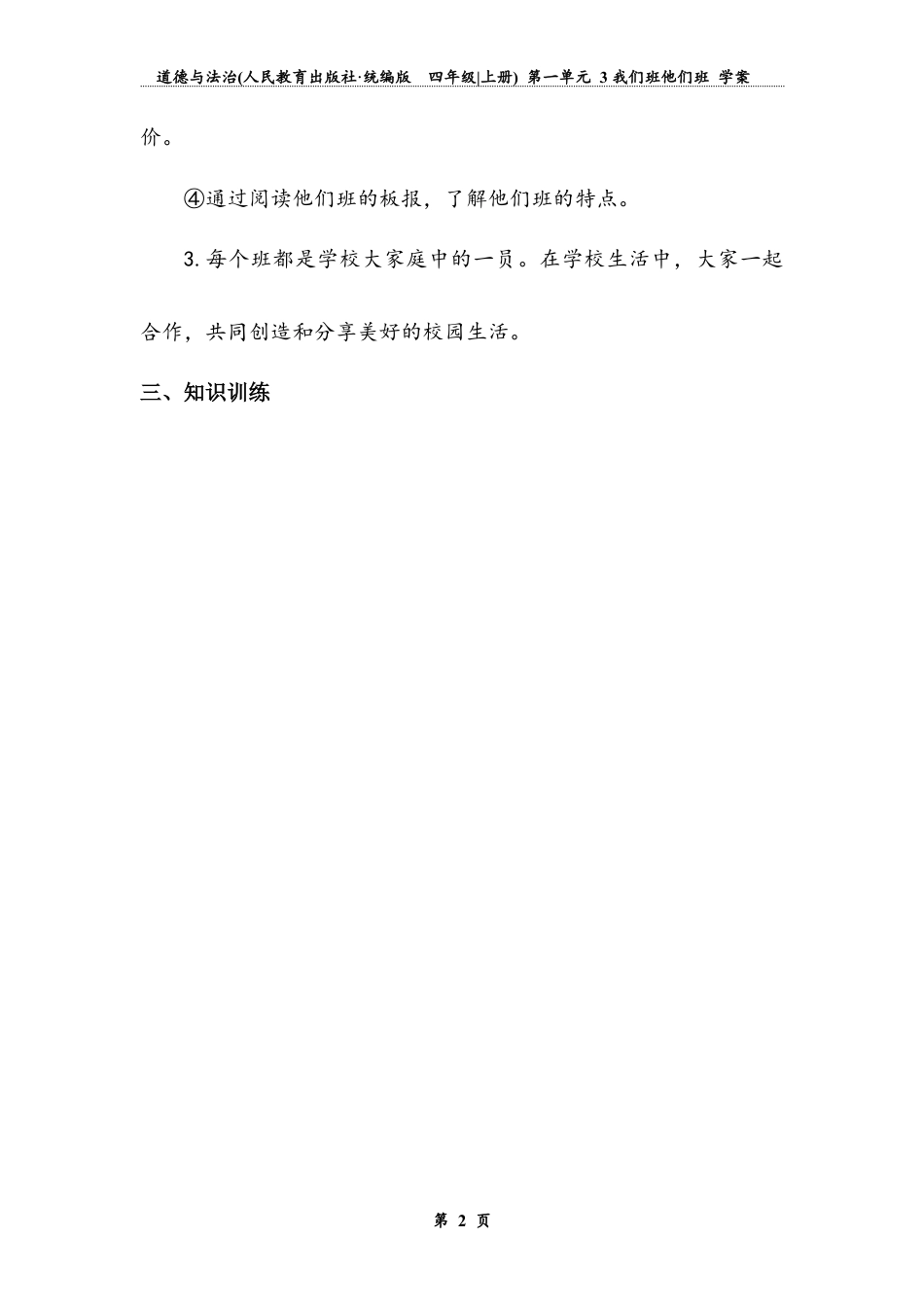 我们班，他们班   第一课时（学案）-道德与法治四年级上册.docx_第2页