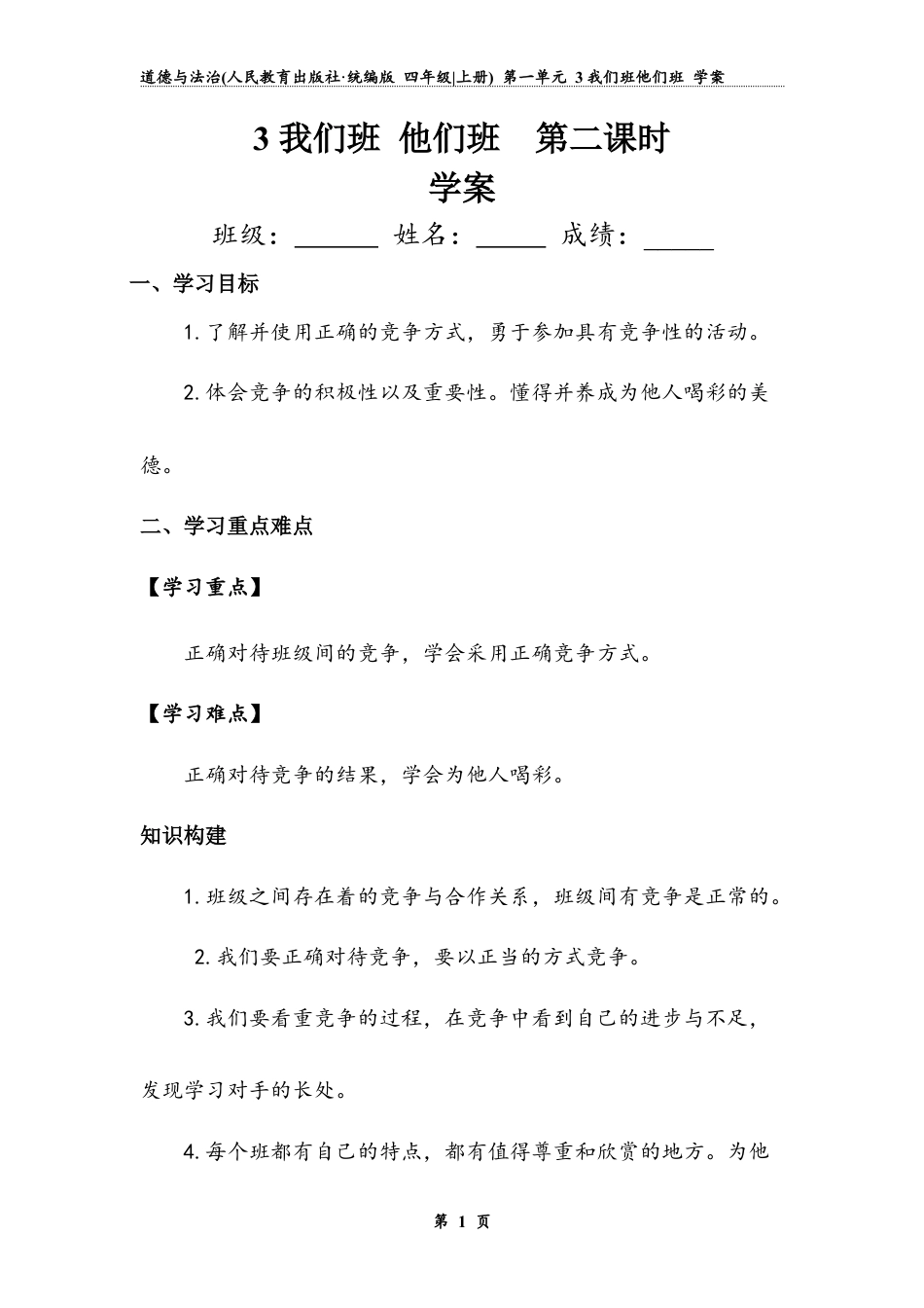我们班，他们班  第2课时  （学案）-道德与法治四年级上册.docx_第1页