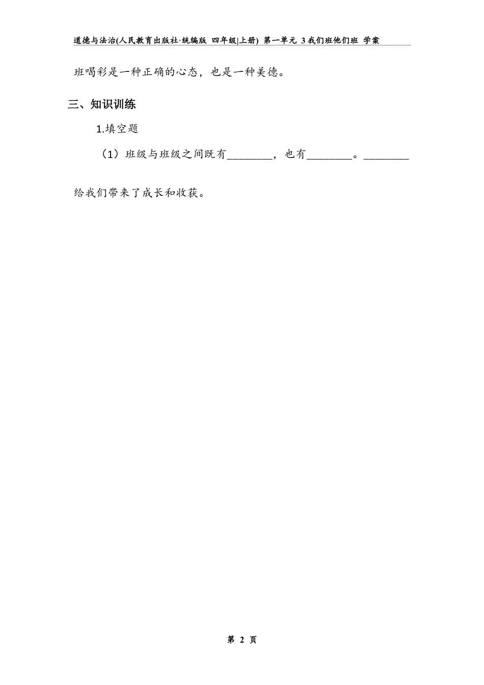我们班，他们班  第2课时  （学案）-道德与法治四年级上册.docx_第2页