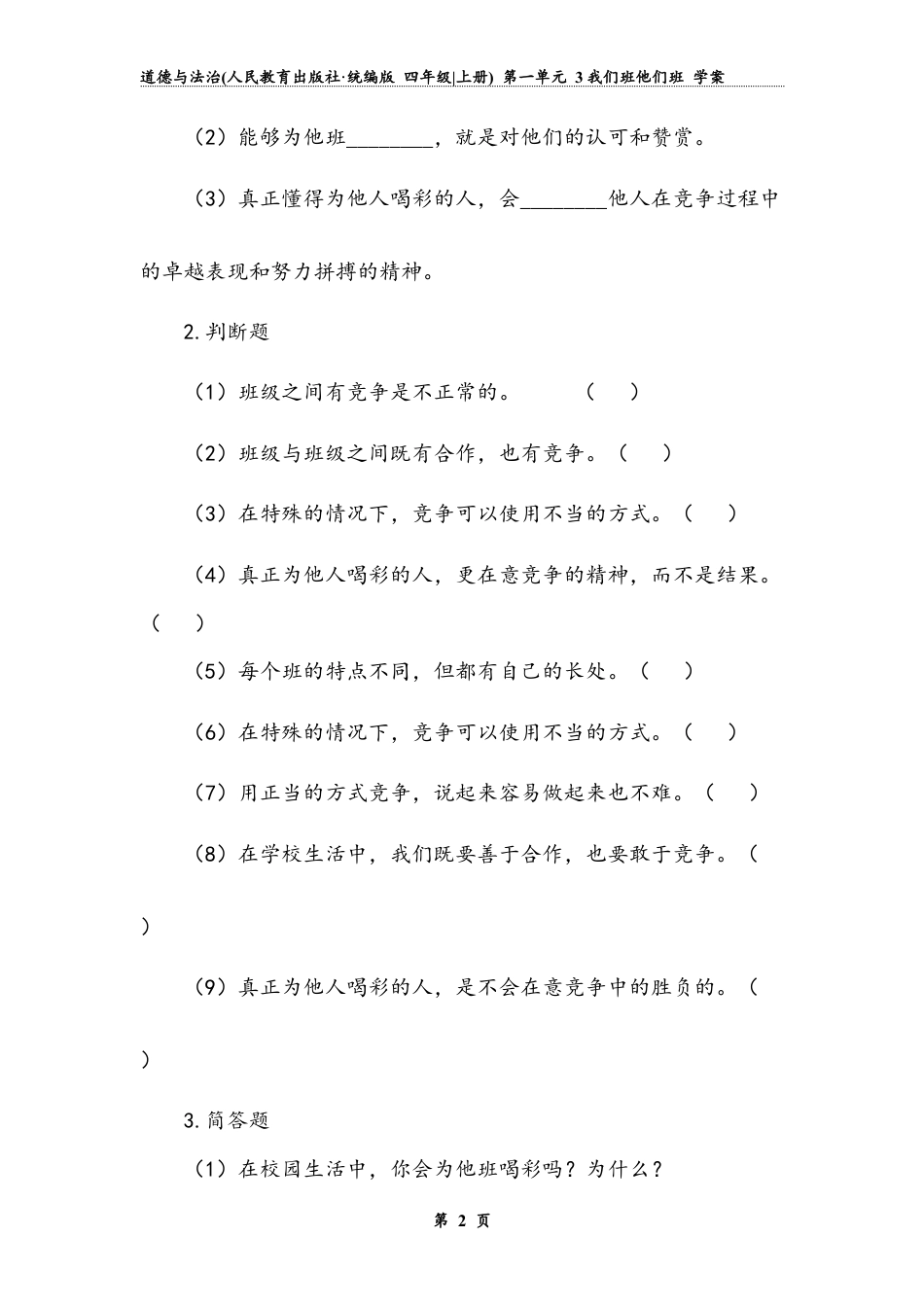 我们班，他们班  第2课时  （学案）-道德与法治四年级上册.docx_第3页