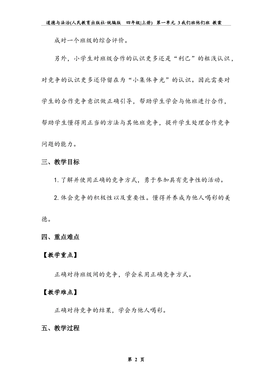 我们班，他们班  第二课时（教案）-道德与法治四年级上册.docx_第3页