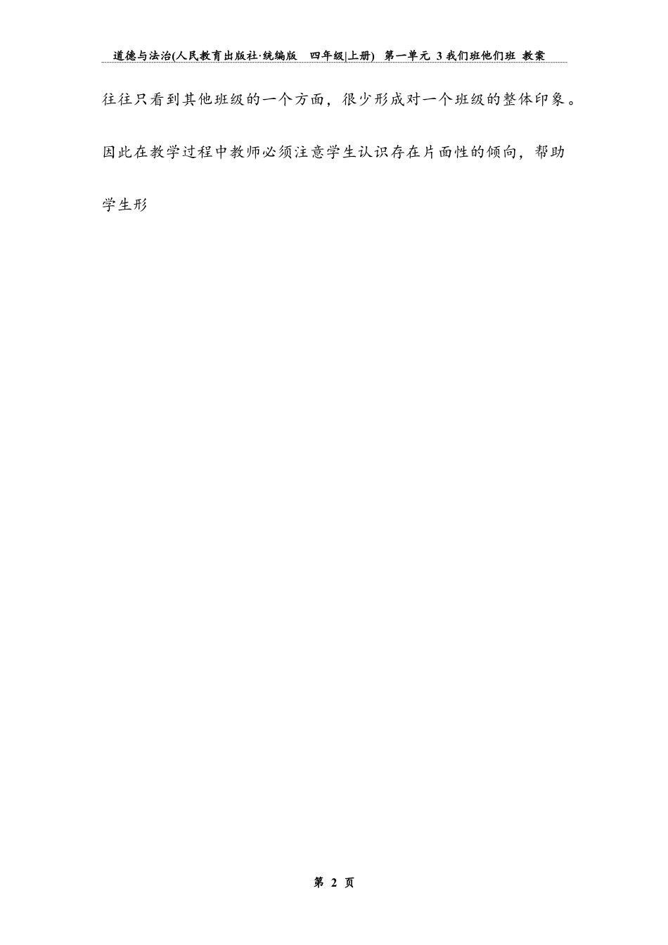 我们班，他们班  第一课时（教案）-道德与法治四年级上册.docx_第2页