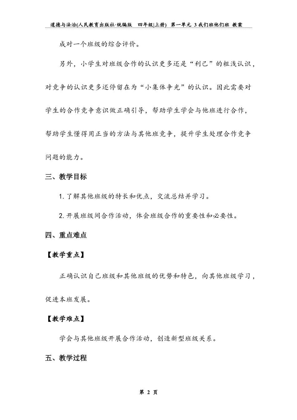 我们班，他们班  第一课时（教案）-道德与法治四年级上册.docx_第3页