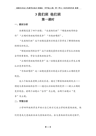 我们班，他们班  第一课时（教案）-道德与法治四年级上册.docx