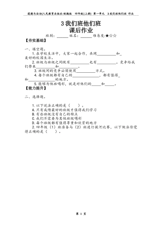 我们班，他们班（同步练习）-道德与法治四年级上册.docx