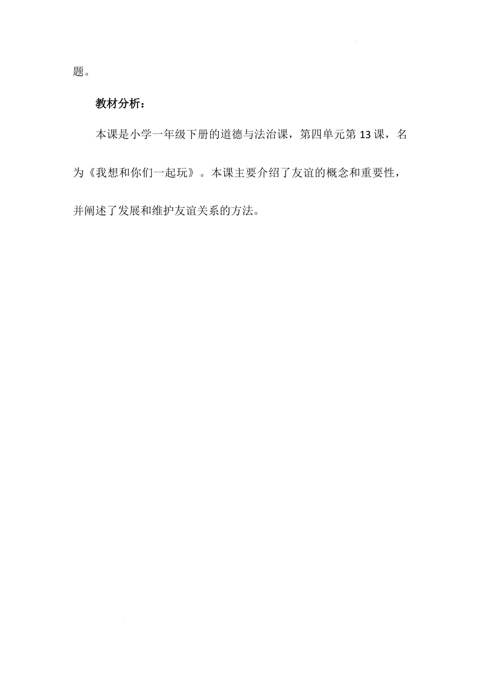 我想和你们一起玩 （教案）-部编版道德与法治一年级下册.docx_第2页